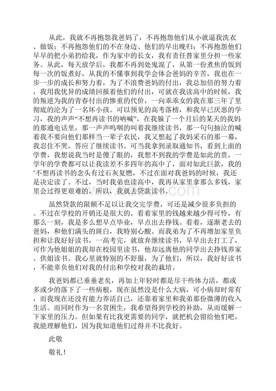 贫困申请书锦集十篇.docx_第2页