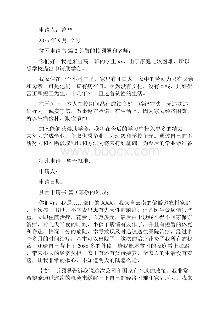 贫困申请书锦集十篇.docx_第3页