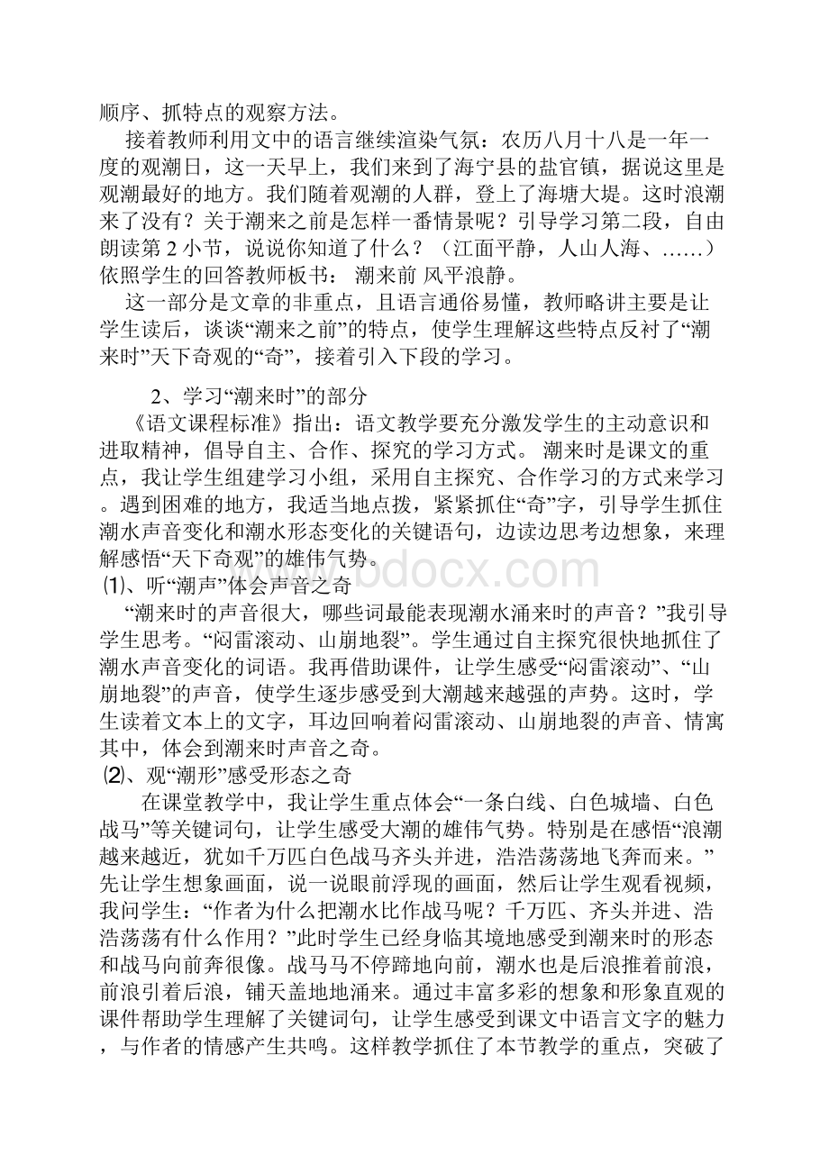 整理后说课稿1.docx_第3页