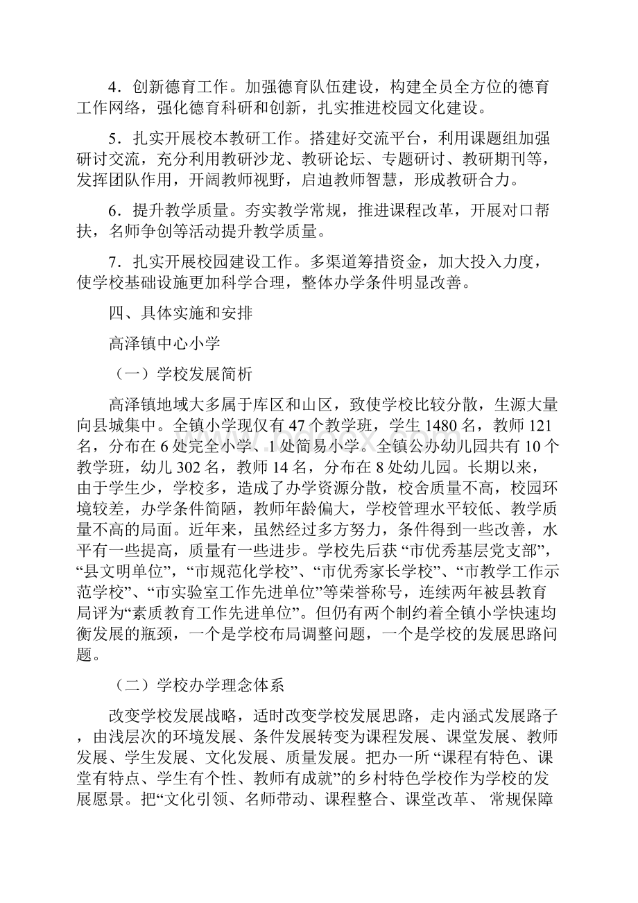 高泽镇教育发展规划.docx_第3页