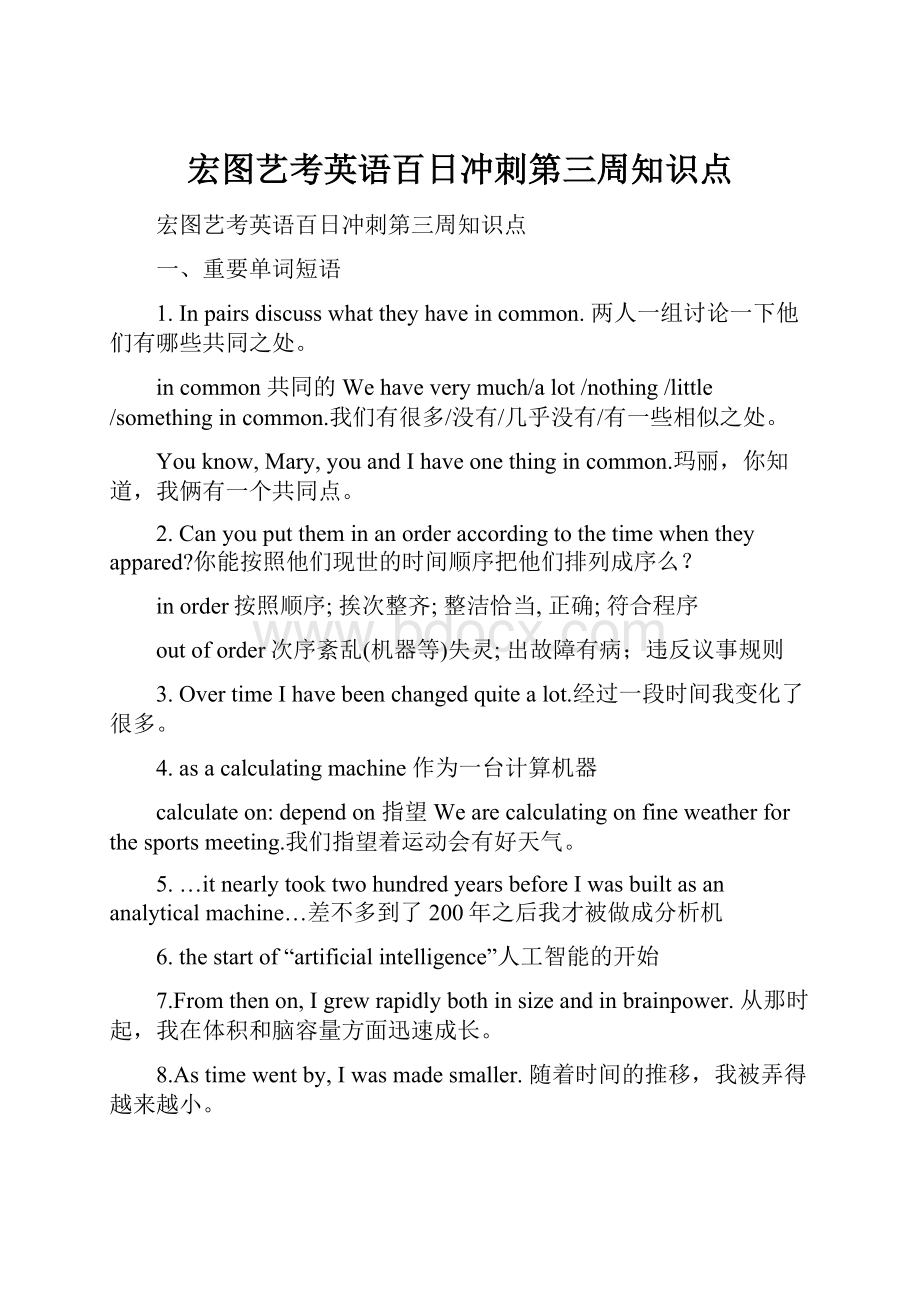 宏图艺考英语百日冲刺第三周知识点.docx_第1页