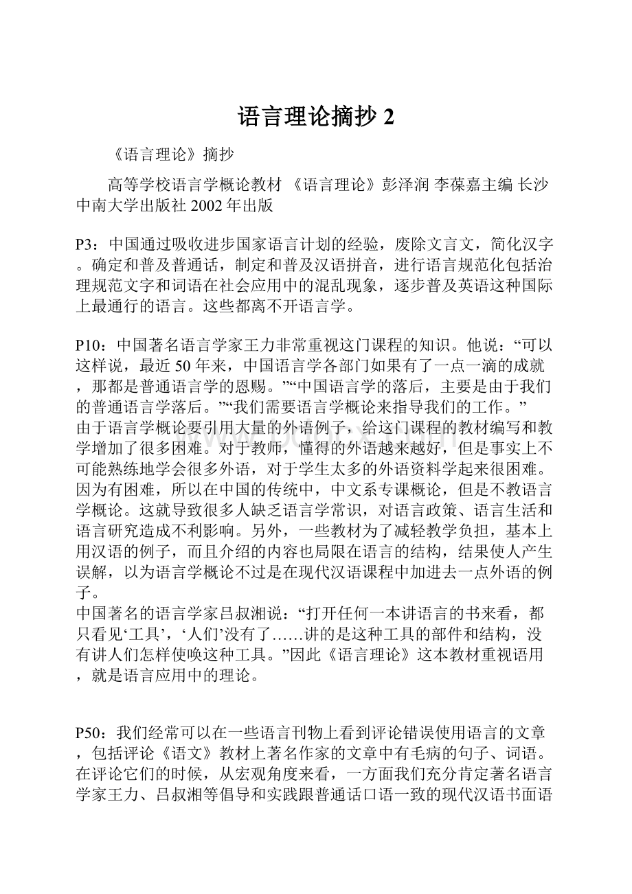 语言理论摘抄 2.docx_第1页