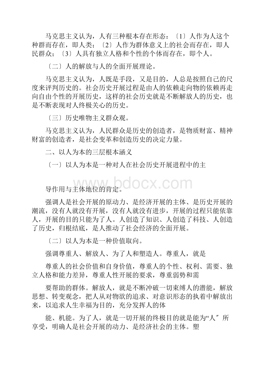 以人为本心得体会4篇.docx_第3页