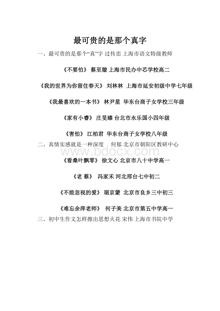 最可贵的是那个真字.docx