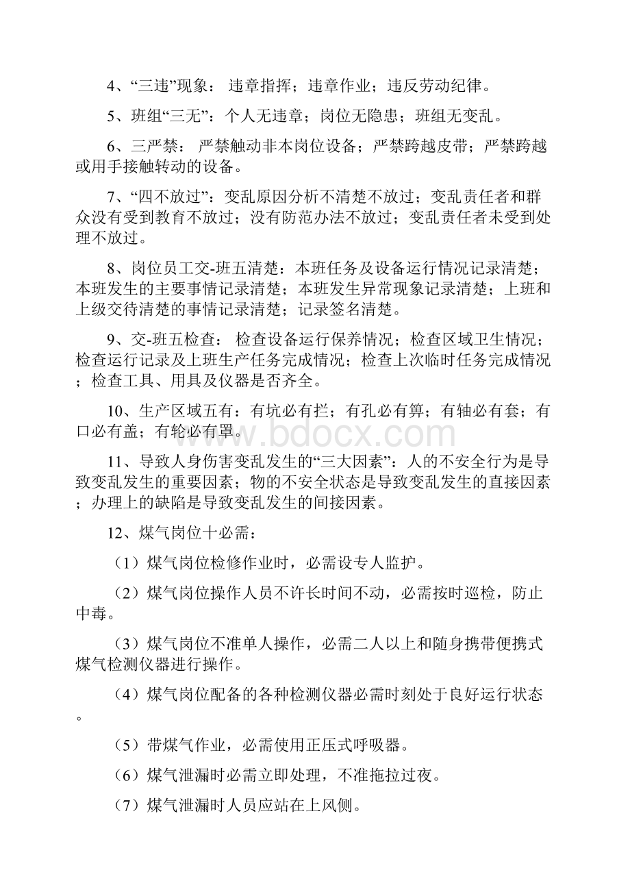 铸造安全管理人员制度.docx_第2页