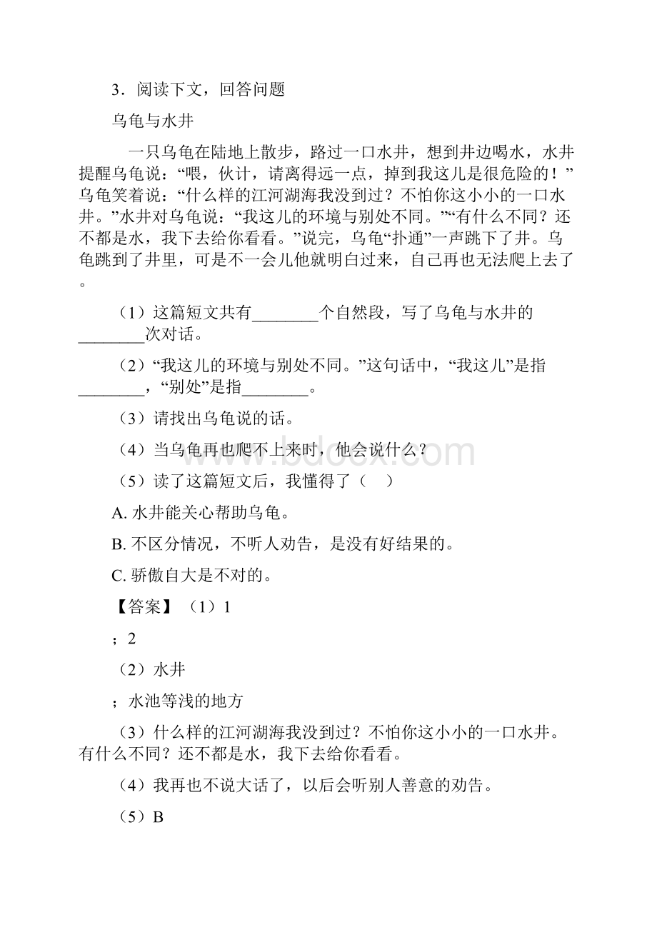 50篇新版部编二年级下册语文课内外阅读理解专项题含答案.docx_第3页