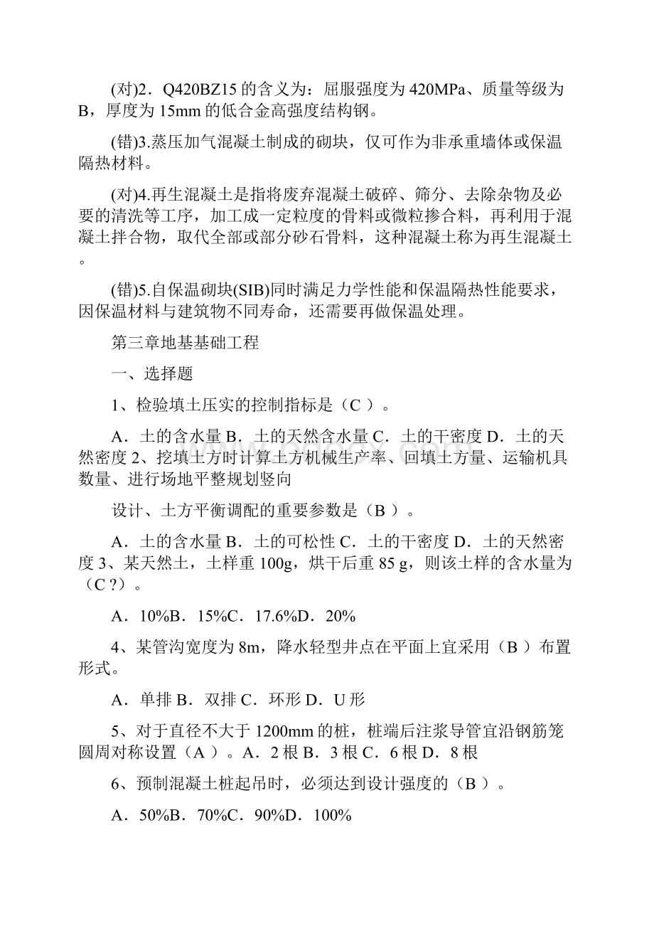 建筑工程二级建造师继续教育考.docx_第3页