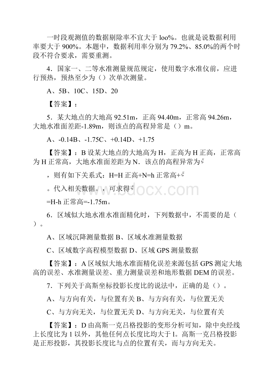 注册测绘师综合能力真题答案及详细解析.docx_第2页