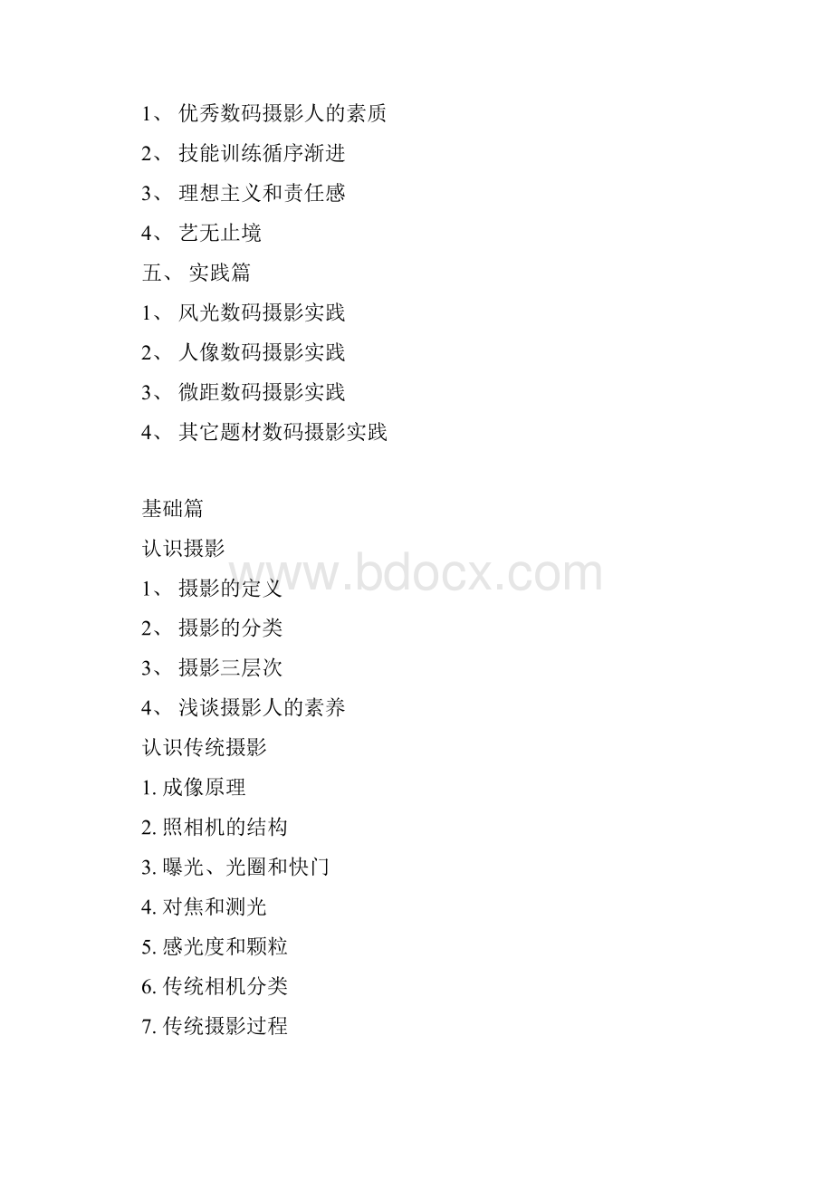 单反相机入门教程零基础概述.docx_第2页