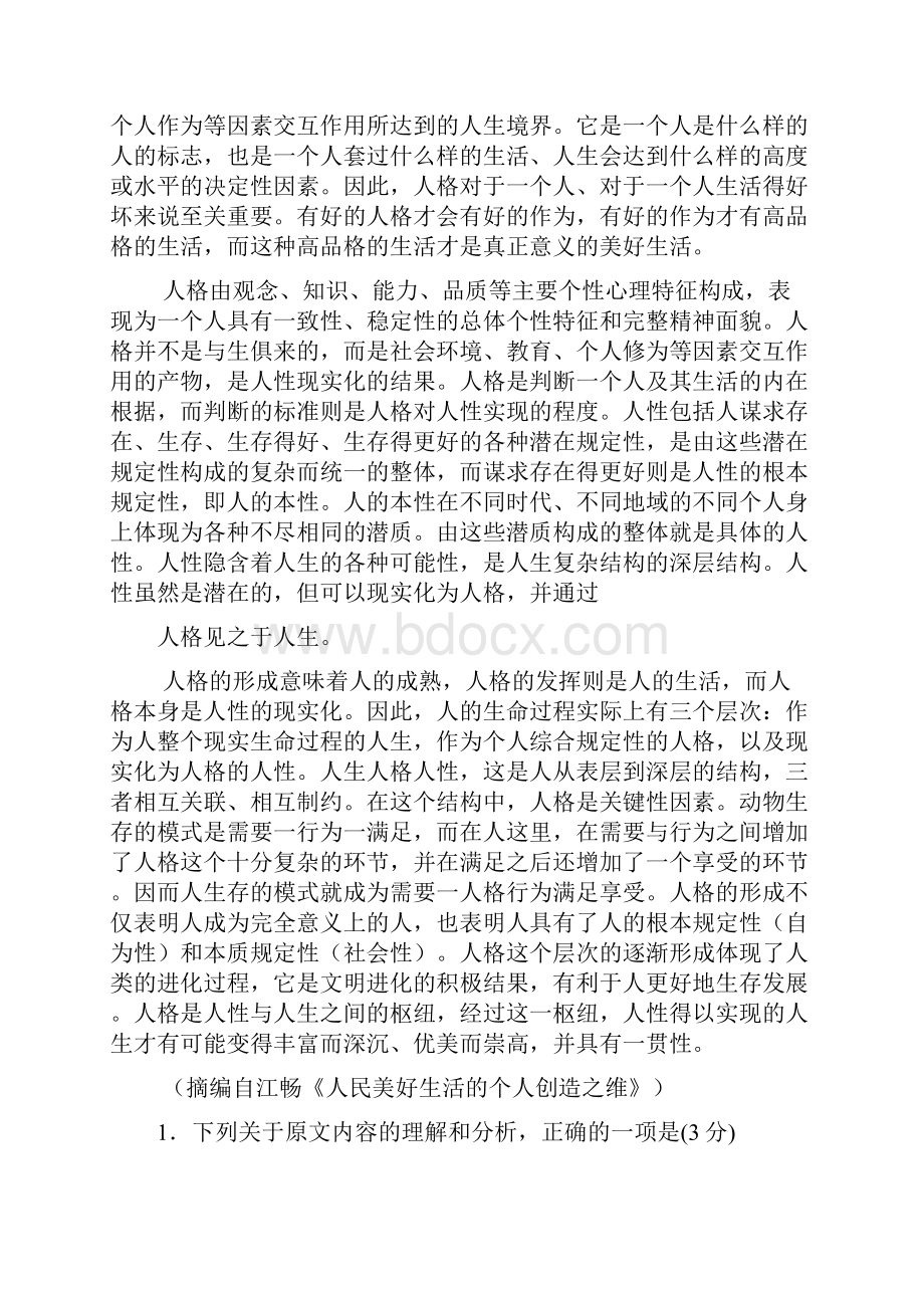 四川省成都市届高三毕业班第一次诊断性检测语文试题 Word版含答案.docx_第2页