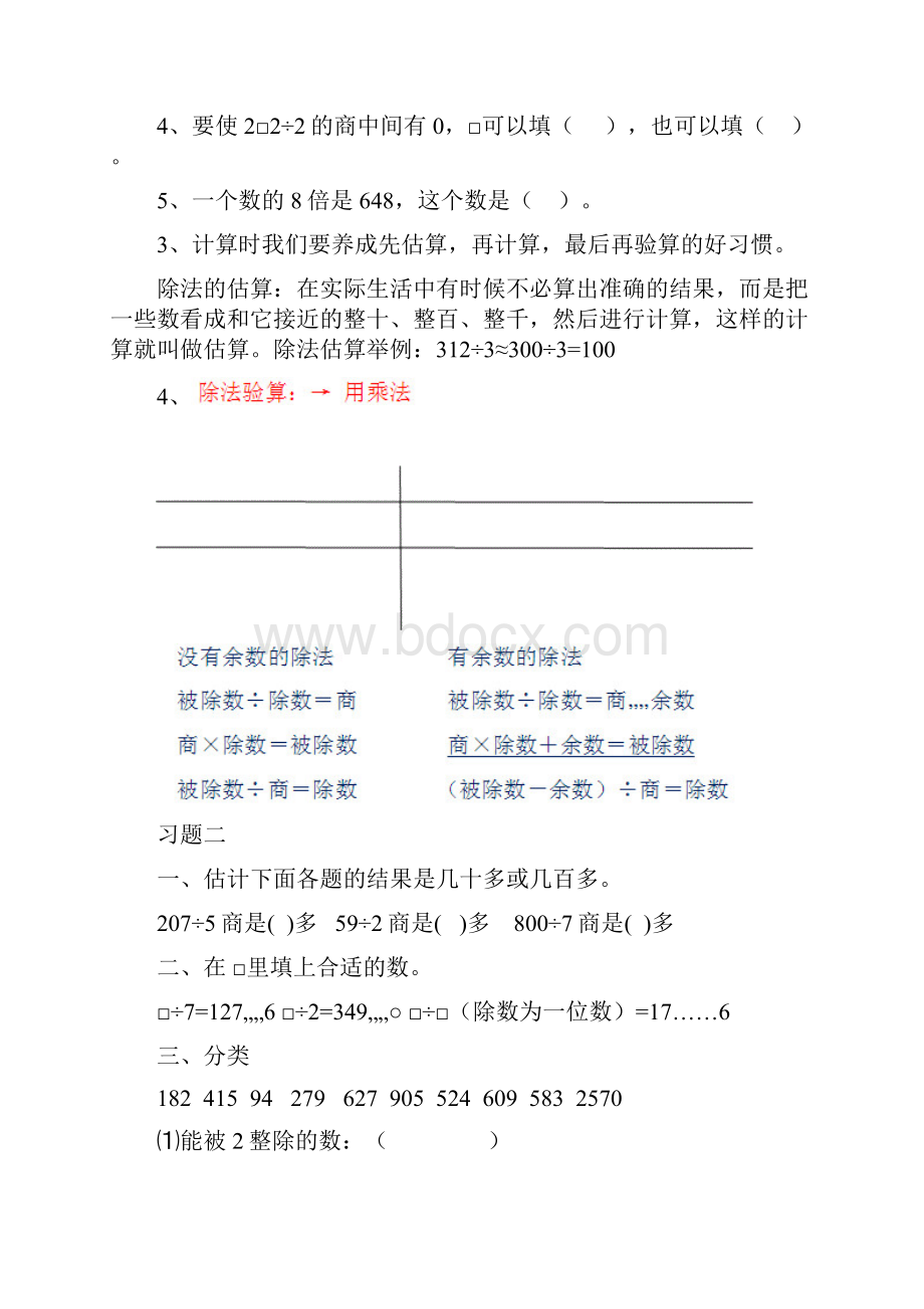 北师大版三年级数学下册期末复习资料最新版修改.docx_第2页