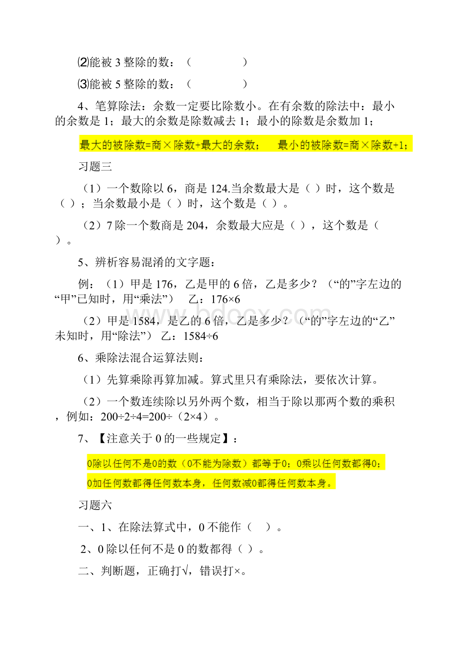 北师大版三年级数学下册期末复习资料最新版修改.docx_第3页