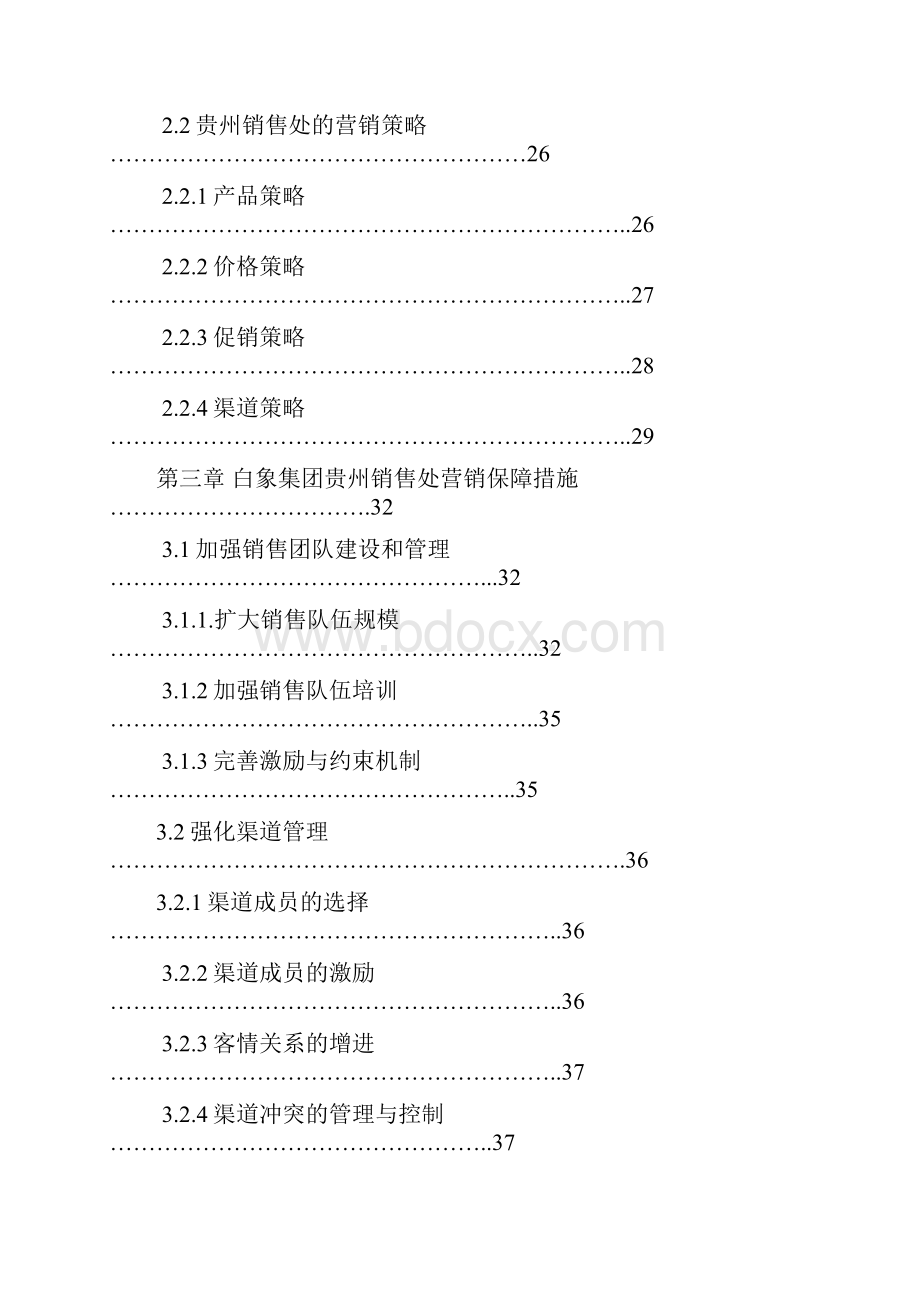 白象方便面营销策划.docx_第3页