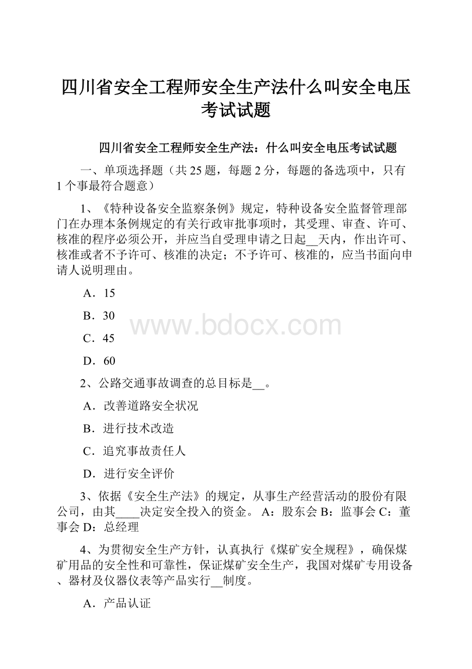 四川省安全工程师安全生产法什么叫安全电压考试试题.docx