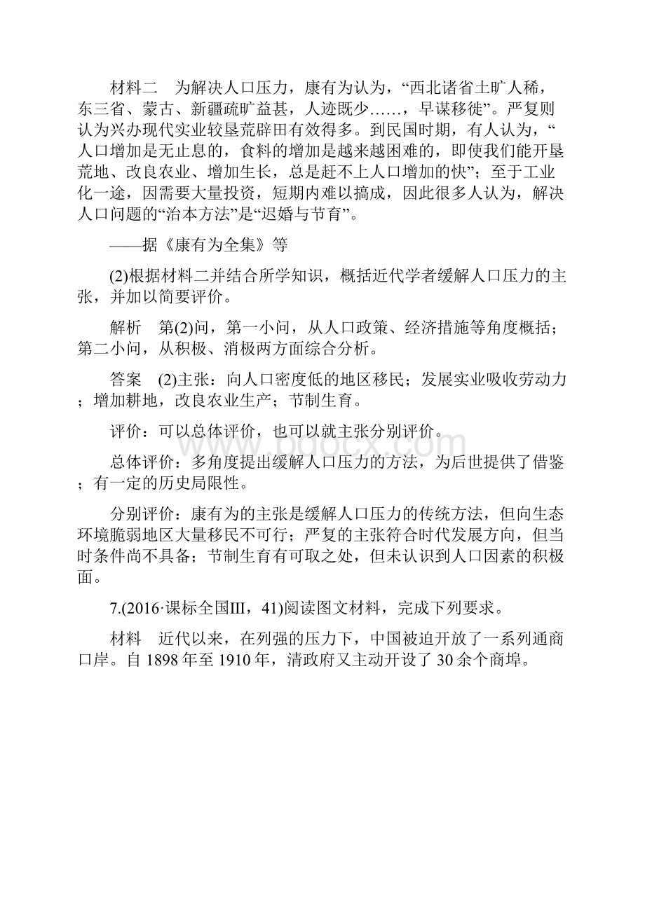 版高考历史一轮总复习高考AB卷专题12 近代中国经济结构的变化与资本主义的曲折发展.docx_第3页