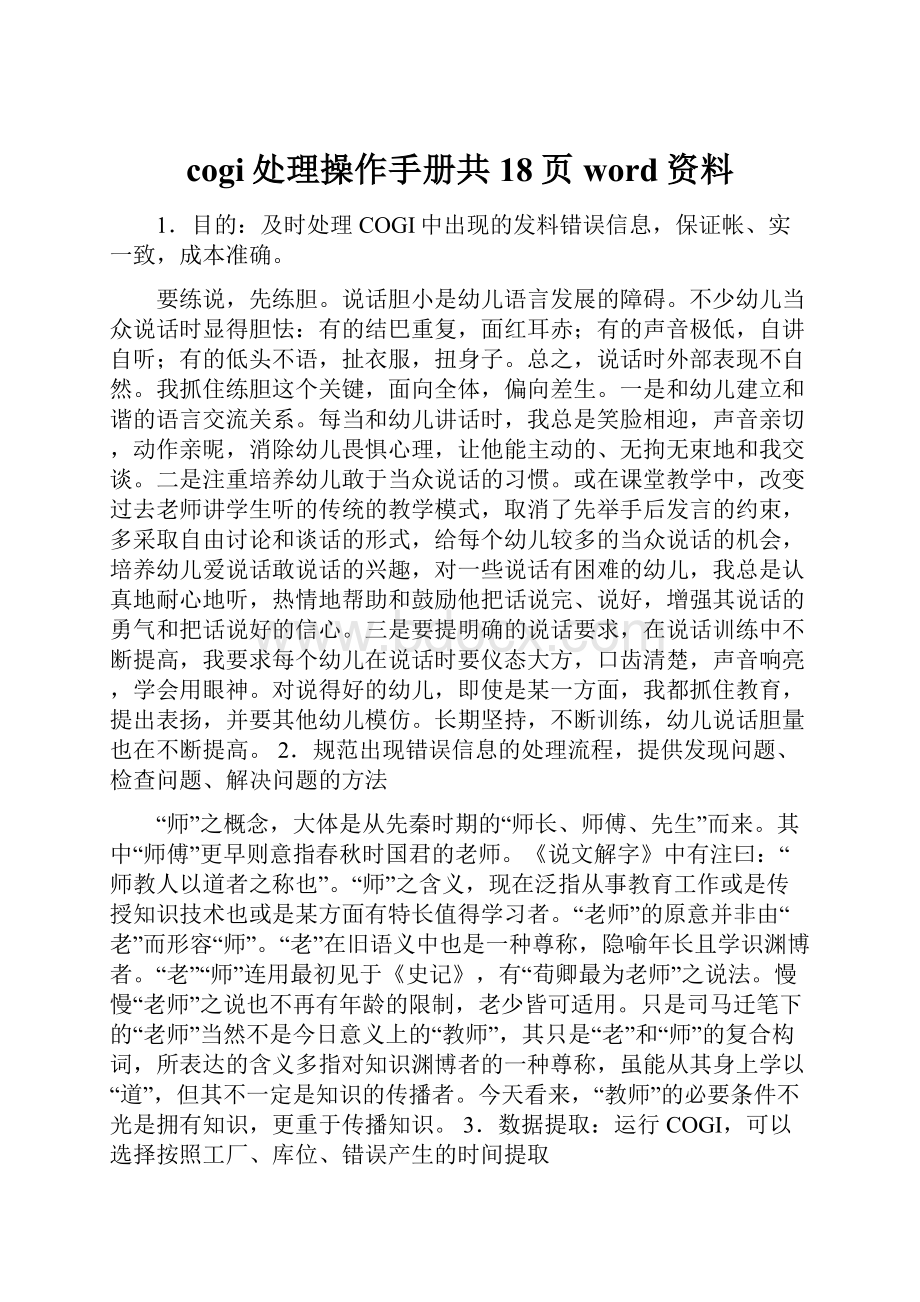 cogi处理操作手册共18页word资料.docx_第1页