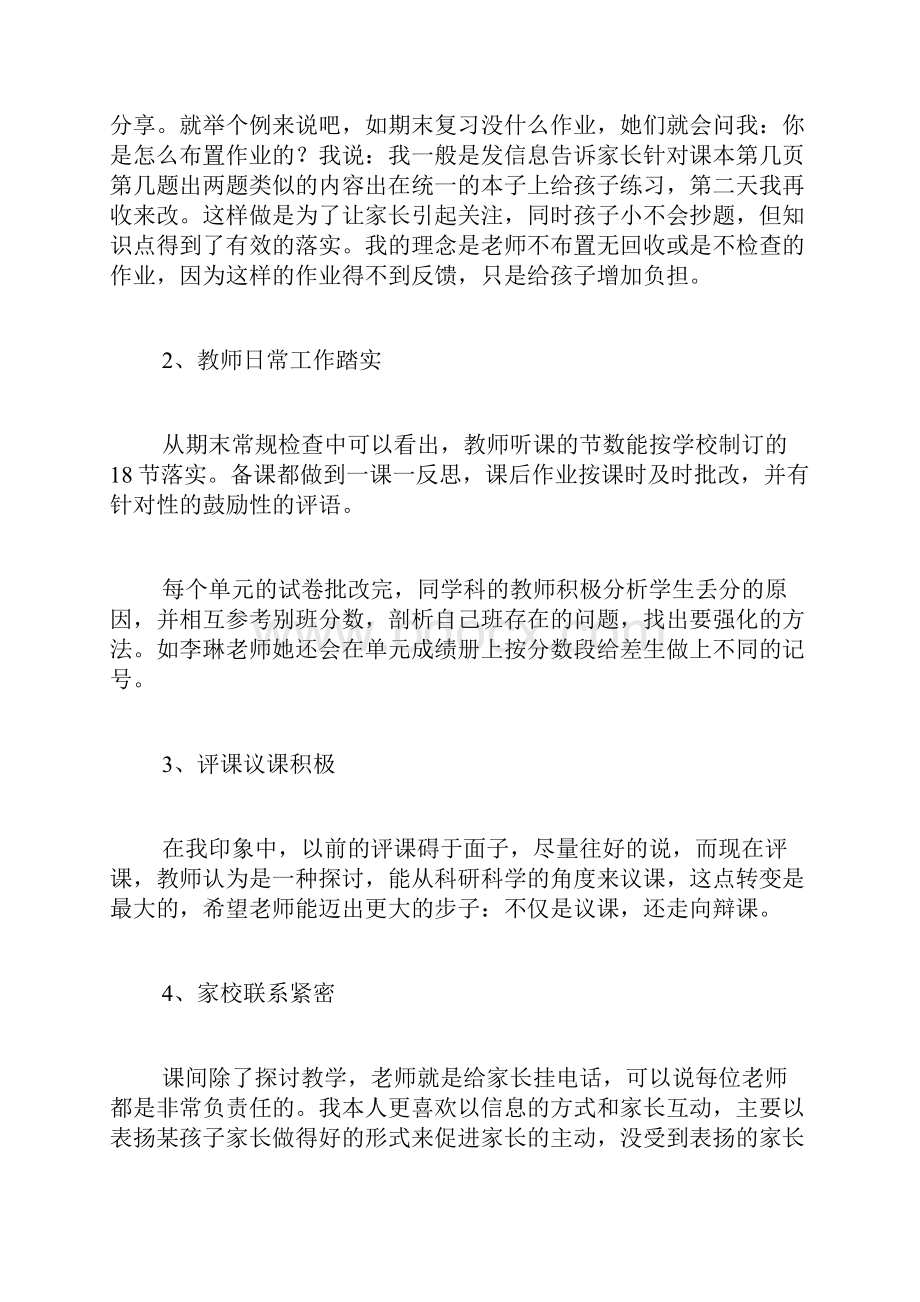 低年段数学教研组长工作总结.docx_第2页