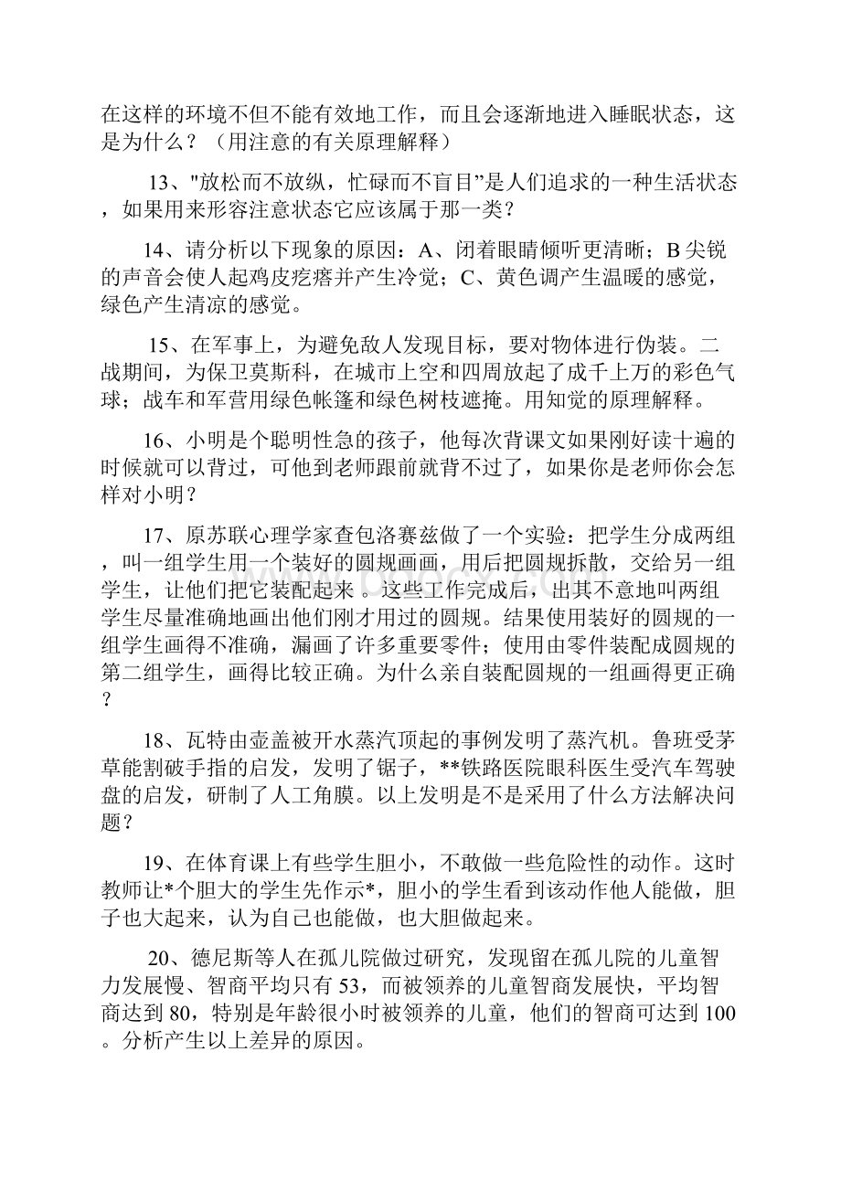 心理学案例分析题及答案.docx_第3页