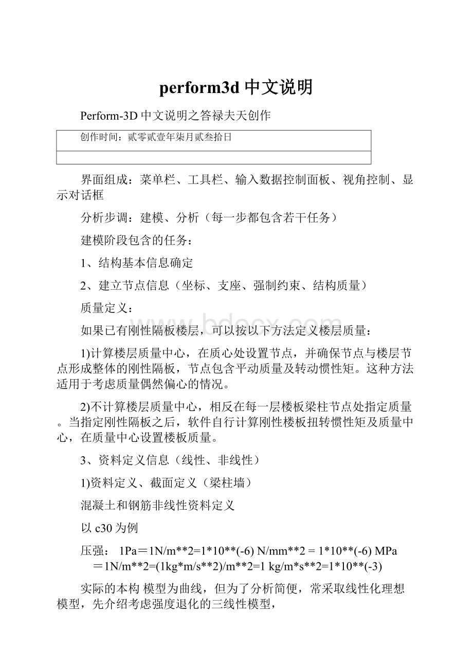 perform3d中文说明.docx