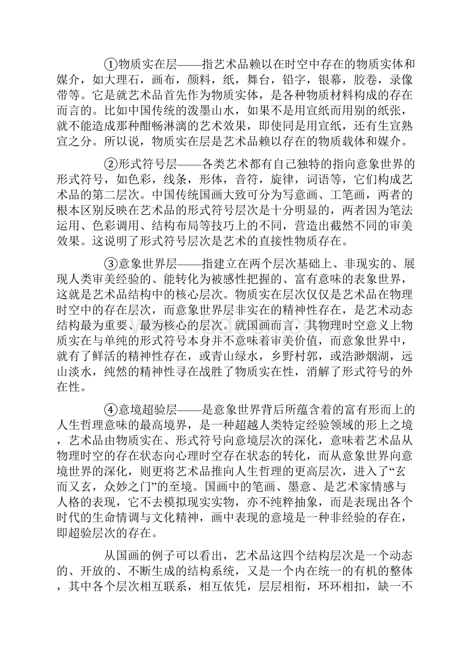 汉语言文学 美学.docx_第2页