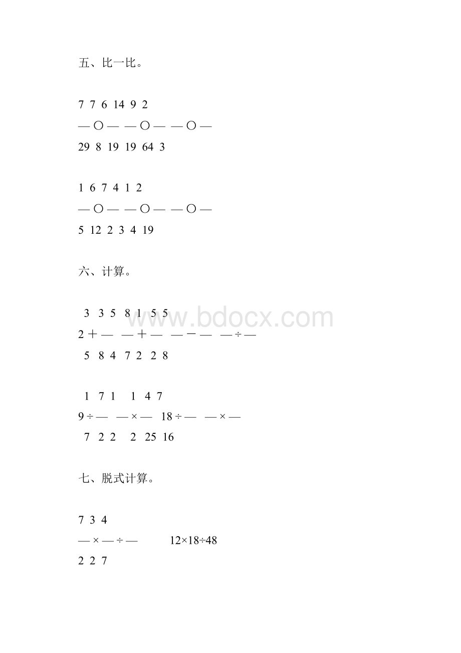 浙教版五年级数学下册期末复习题精选2.docx_第2页