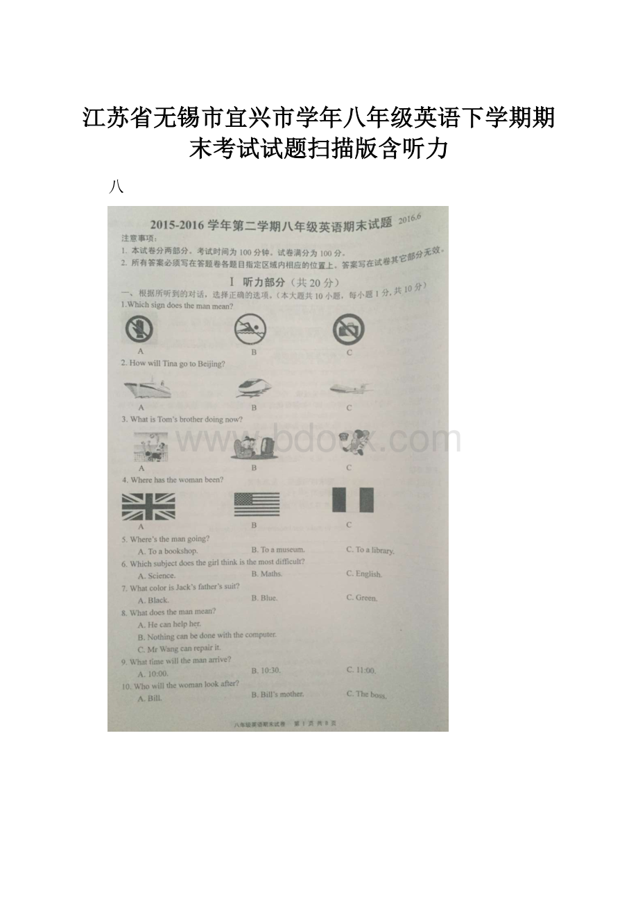 江苏省无锡市宜兴市学年八年级英语下学期期末考试试题扫描版含听力.docx