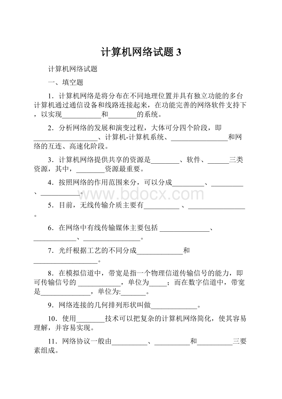 计算机网络试题3.docx_第1页