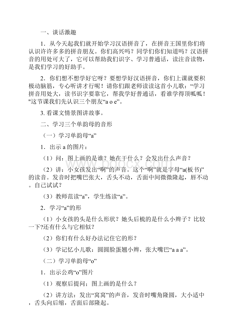 一年级上学期汉语拼音教案1至4课教案.docx_第2页