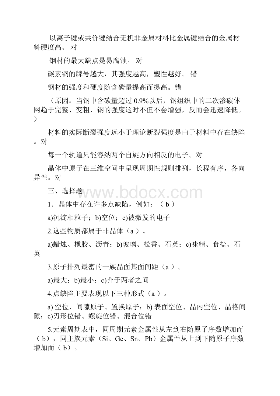 《材料科学与工程概论》复习思考题1剖析.docx_第3页