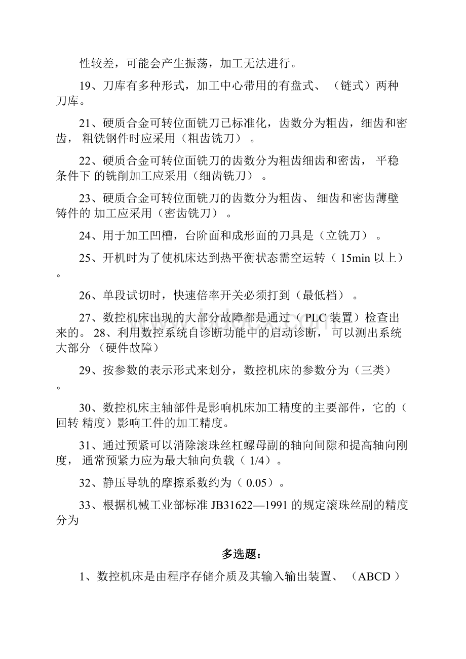 数控机床结构与装调工艺教材.docx_第2页