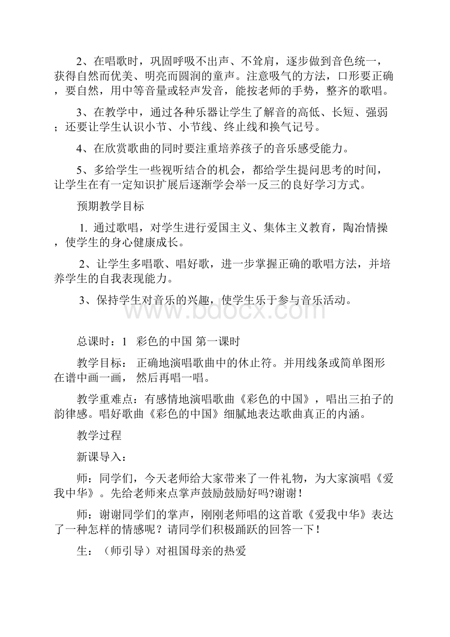 四年级下册音乐教案.docx_第3页