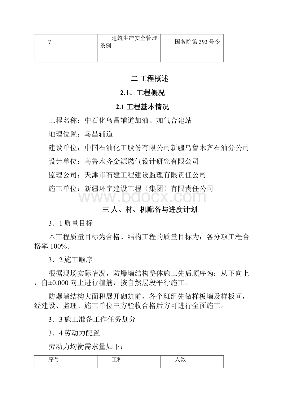 防爆墙施工方案修改.docx_第3页