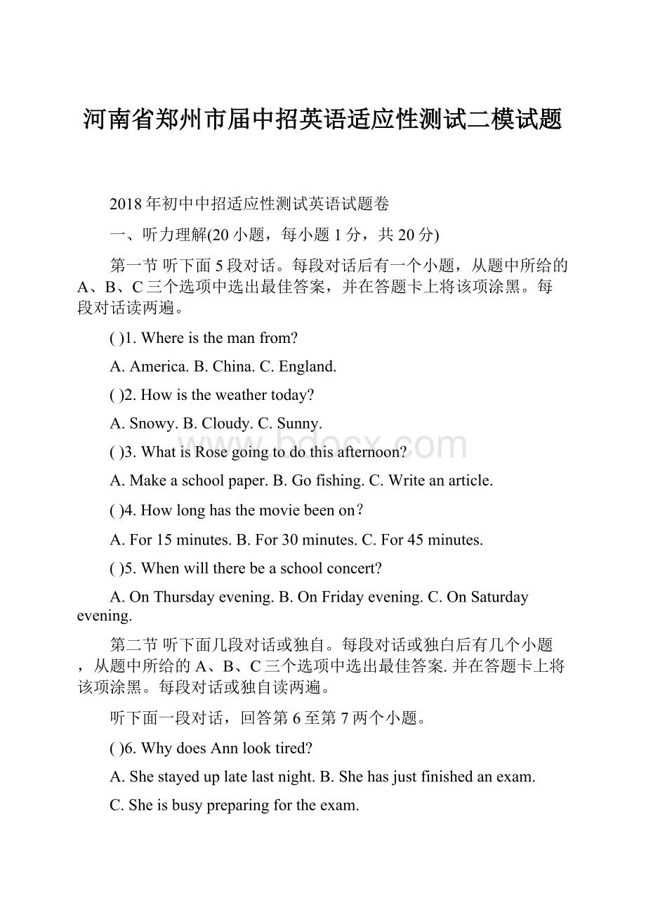 河南省郑州市届中招英语适应性测试二模试题.docx_第1页