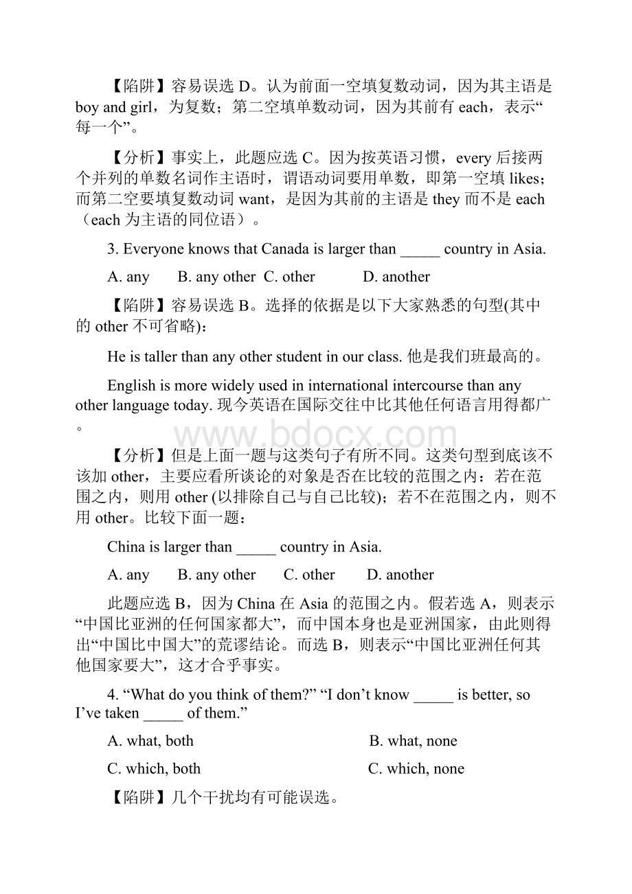 高考英语代词考点及精品练习题三.docx_第2页