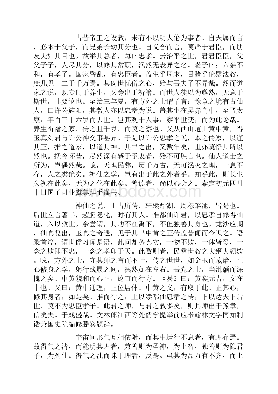 净明忠孝全书.docx_第2页