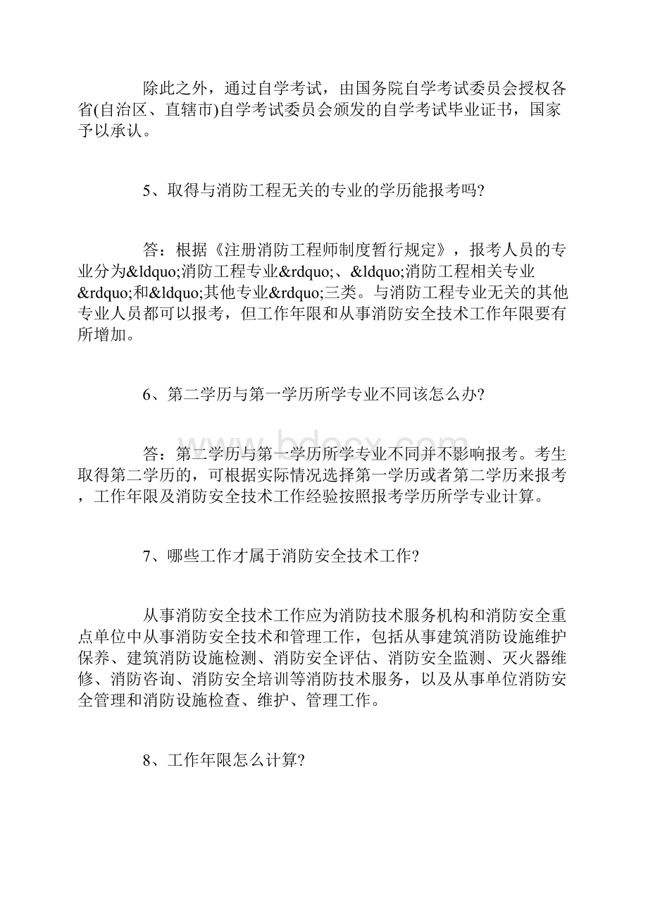 注册消防工程师报考专业.docx_第3页