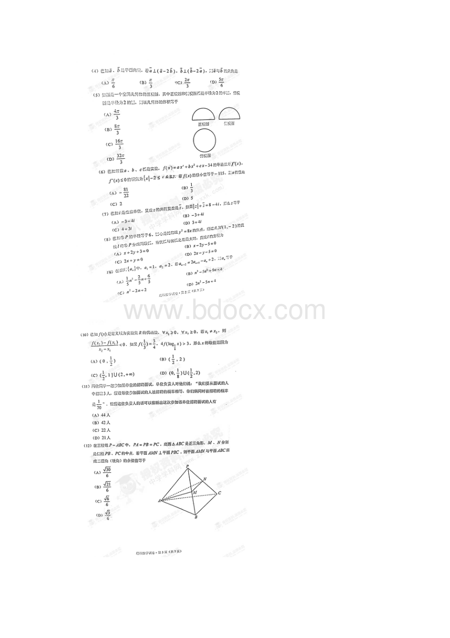 云南省第二次高三毕业生复习统一检测理科数学.docx_第2页