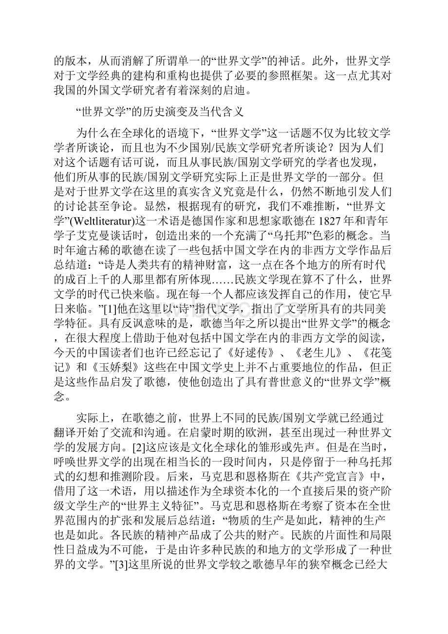 世界文学从乌托邦想象到审美现实.docx_第2页