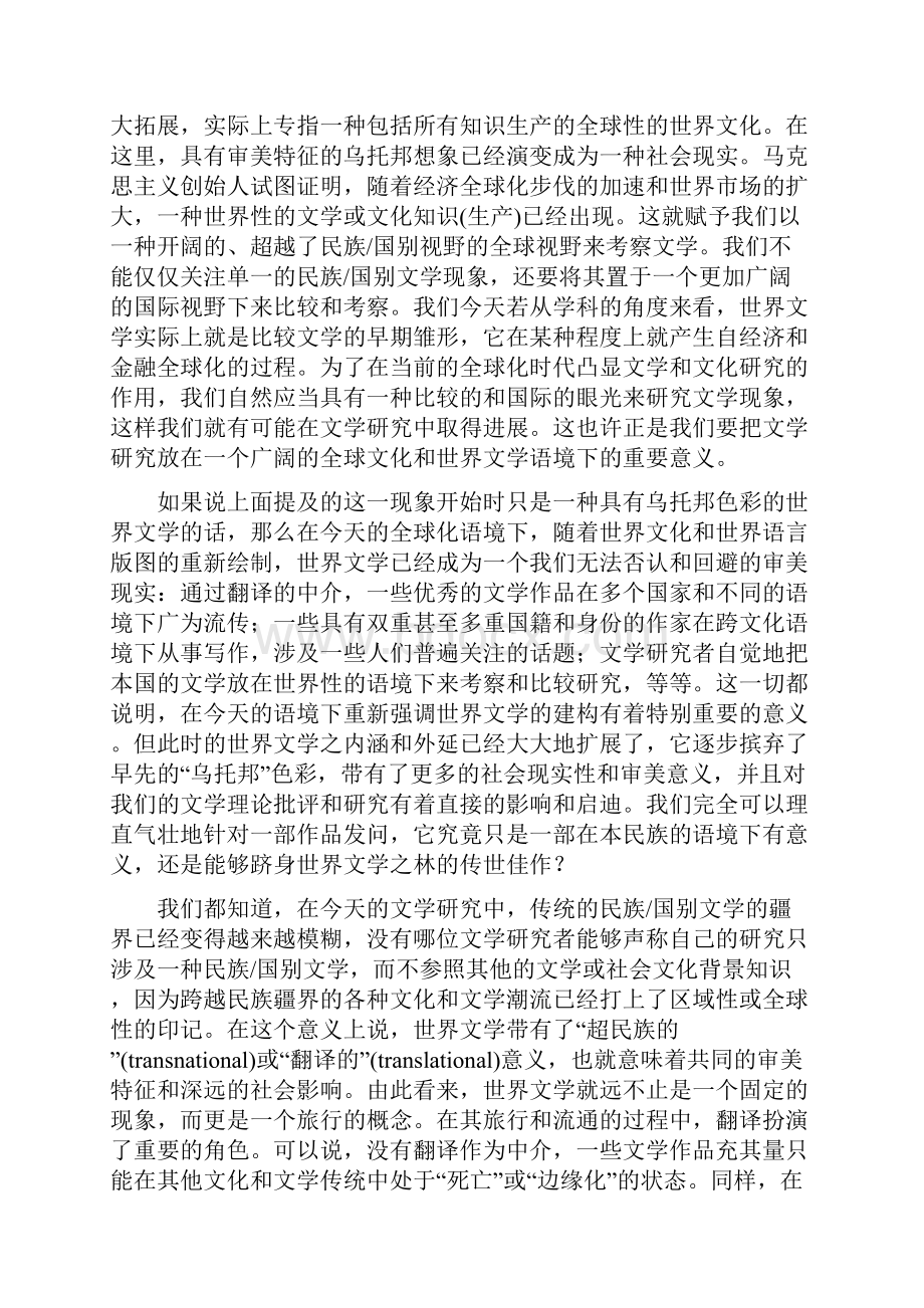 世界文学从乌托邦想象到审美现实.docx_第3页