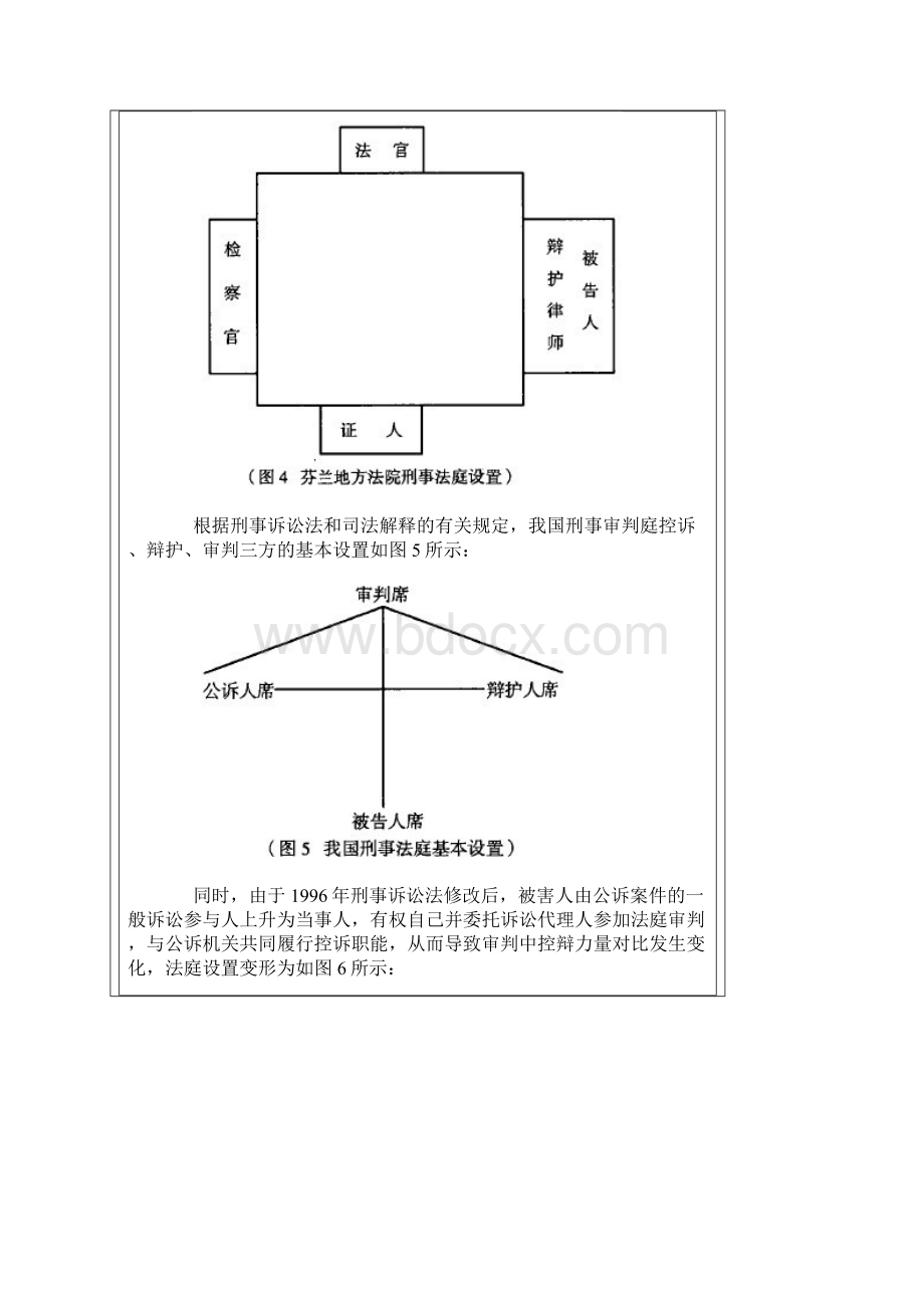 从我国刑事法庭设置看刑事审判构造的完善.docx_第3页