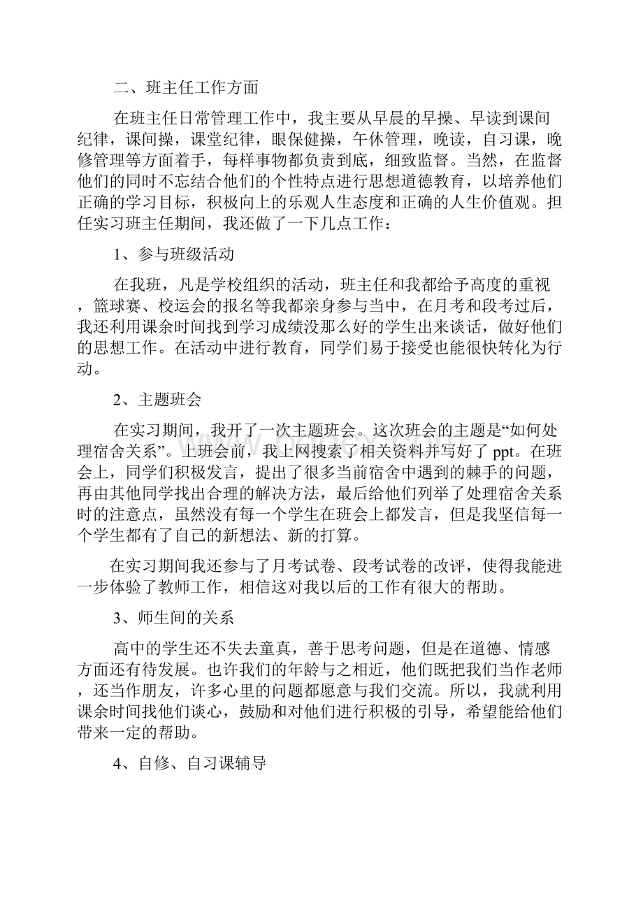 工作总结之化学专业实习总结.docx_第3页