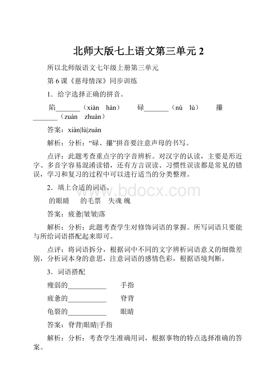 北师大版七上语文第三单元 2.docx