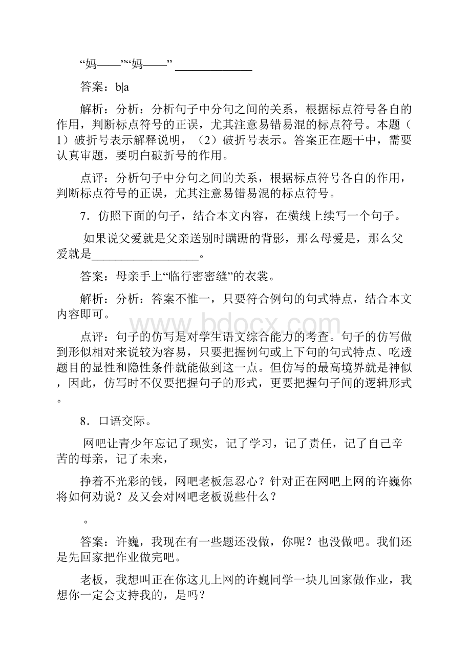 北师大版七上语文第三单元 2.docx_第3页