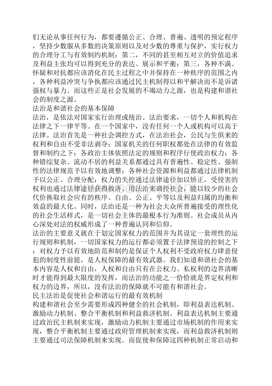 浅论和谐社会的六大特征.docx_第2页