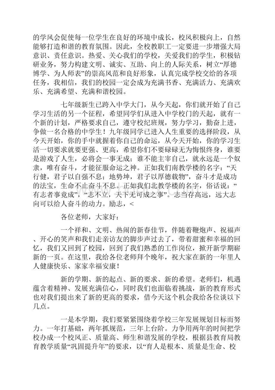 新学期学校领导讲话稿五篇.docx_第3页