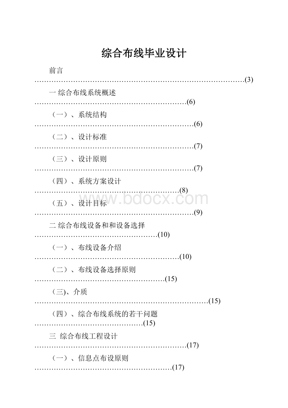 综合布线毕业设计.docx