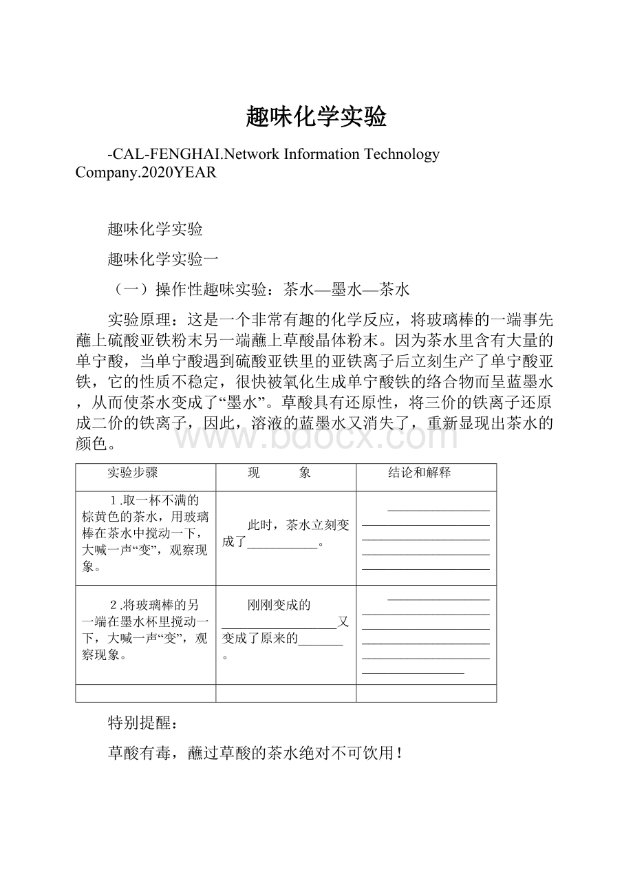 趣味化学实验.docx_第1页