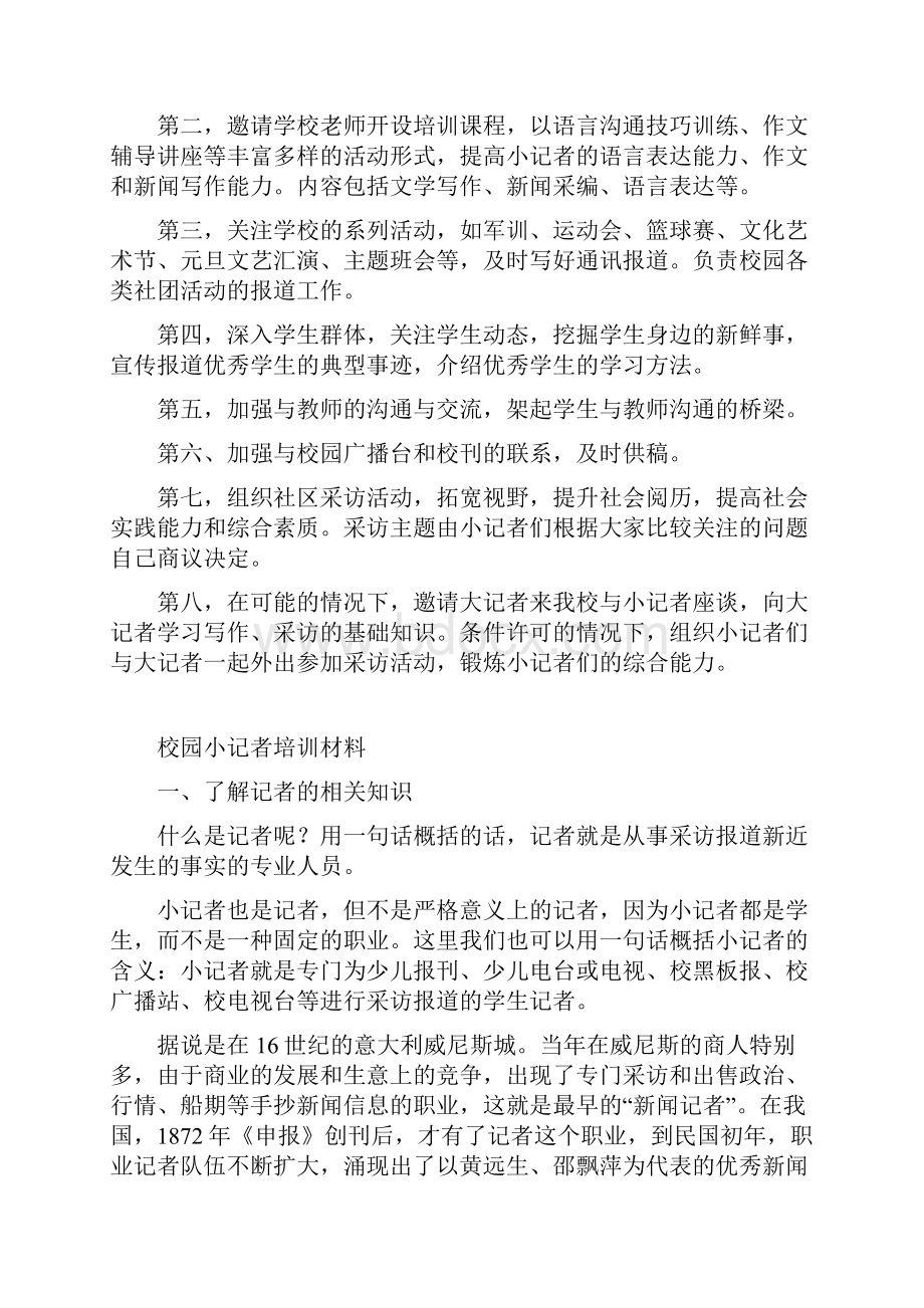 我校要求小记者要做到眼亮.docx_第2页