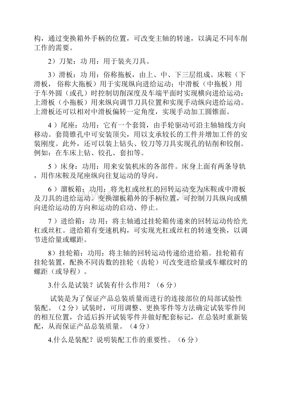 机械制造技术基础题库试题与答案.docx_第2页