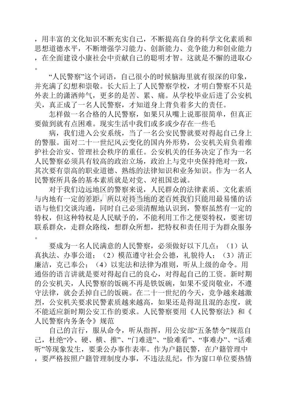 为何做警活动总结.docx_第2页